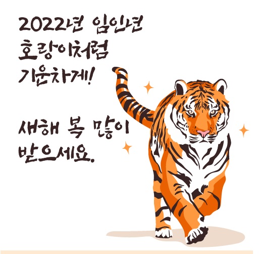 2022년 새해 인사.jpg